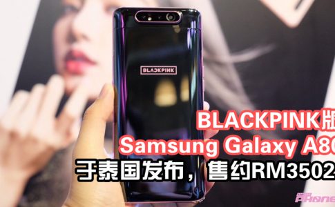 Samsung Galaxy A80 x BLACKPINK Limited Edition Cover 副本