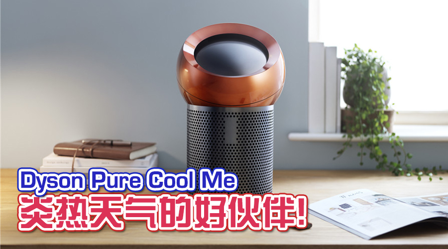 dyson pure cool me featured