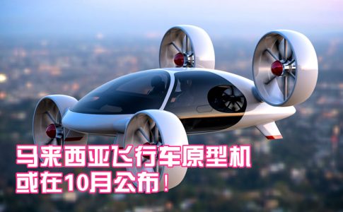 flying car project 002malaysia 副本