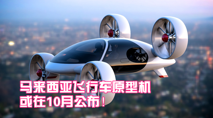 flying car project 002malaysia 副本