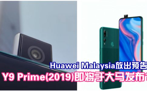 huawei y9 prime 2019 malaysia