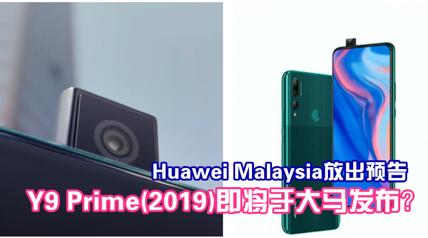 huawei y9 prime 2019 malaysia