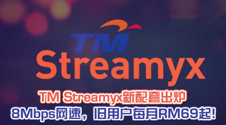 tm streamyx featured