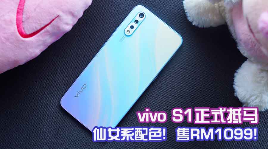 vivo s1 launch featured