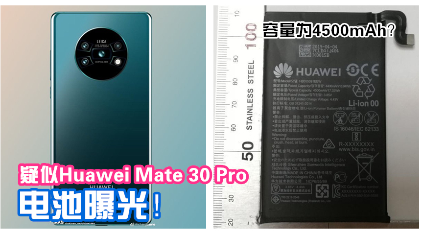 Huawei Mate 30 pro battery