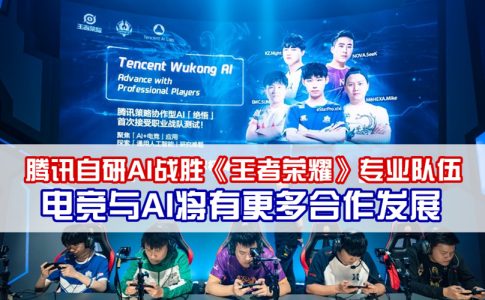 Tencent Wukong AI demonstrated its capabilities in long term strategic insights teamwork and collaboration in quick win against human players Lxixi eStarPro SUN EMC SeeK Nova Night 副本