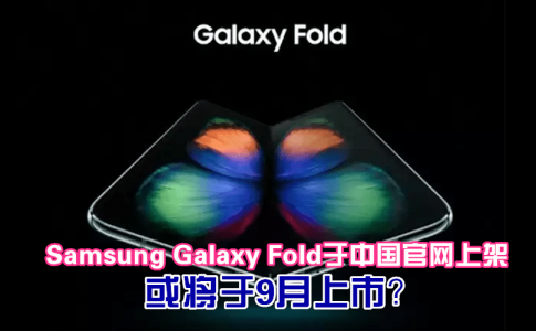 galaxy fold featured 副本