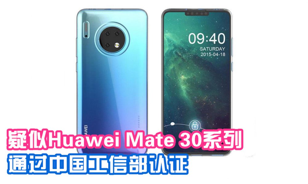 huawei mate 30 rendered by case maker 189 副本