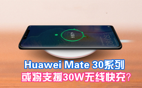 mate30 w charge 副本
