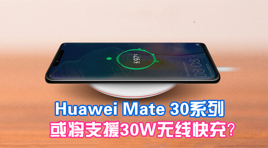 mate30 w charge 副本