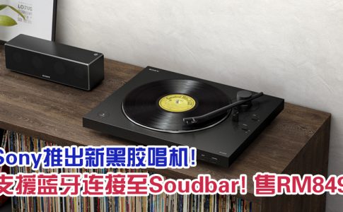 sony turntable featured