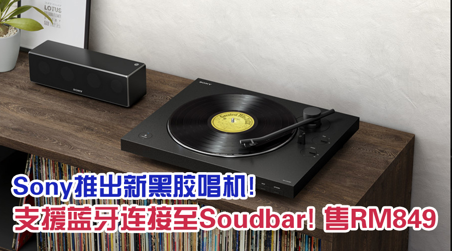sony turntable featured