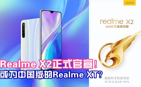 Realme X2 副本