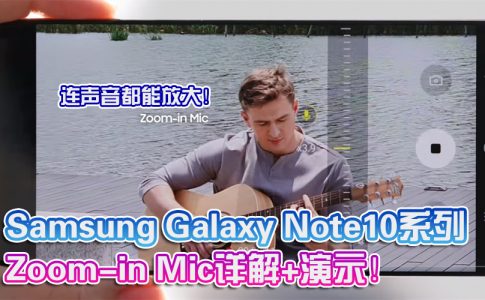 Samsung Galaxy Note 10 Zoom In Mic改