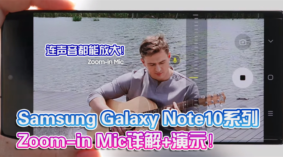 Samsung Galaxy Note 10 Zoom In Mic改