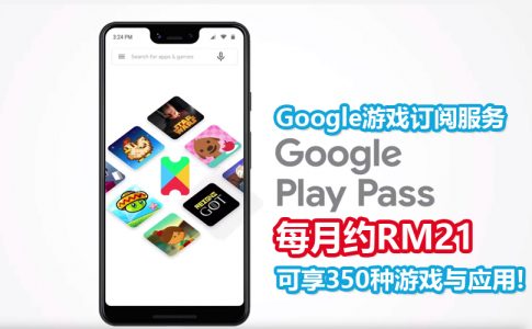 google play pass cv