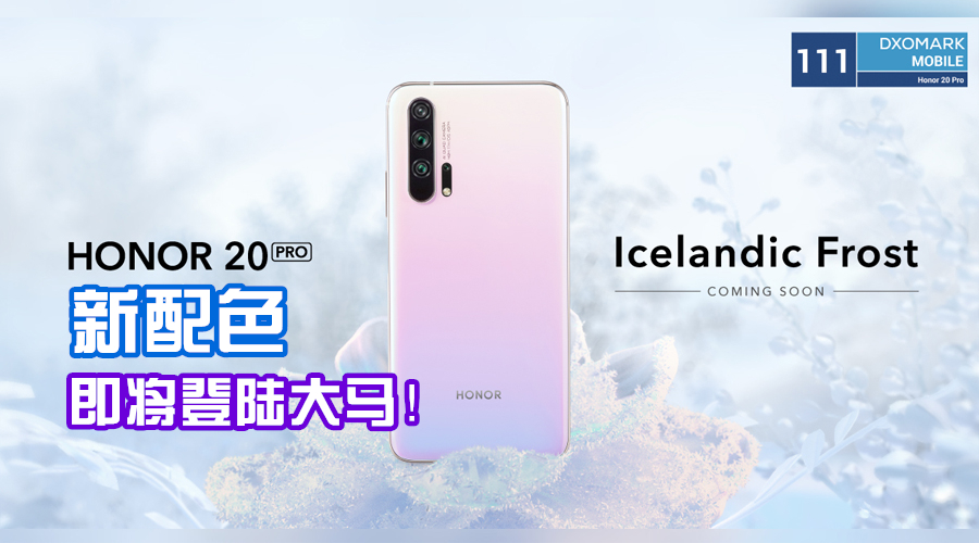 honor20pro icelandic forest 副本
