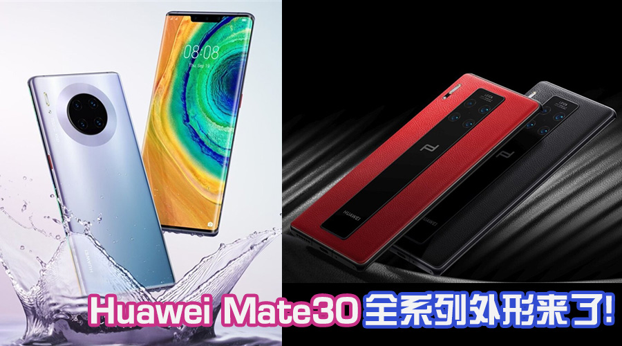 mate 30 series featured