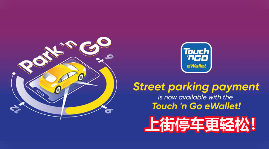 touch e wallet parking
