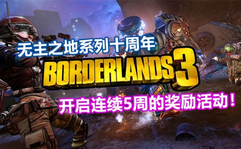 Borderlands 3 Gearbox Studios Game Leak 副本