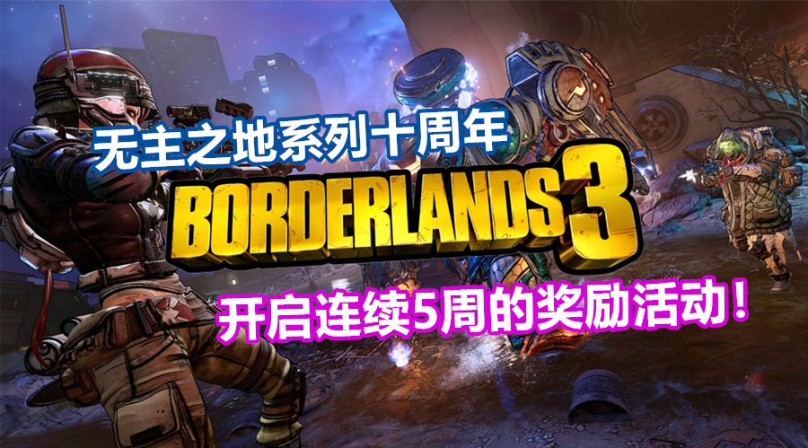Borderlands 3 Gearbox Studios Game Leak 副本