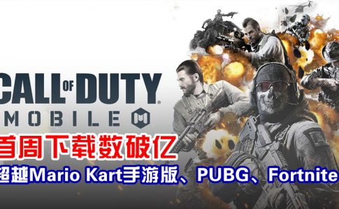 Call of Duty Mobile becomes 1 iOS app 副本