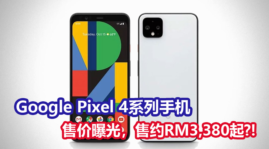 Google pixel 4 CV