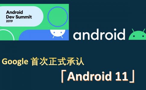 Google 承认 Andriod 11 cover page 3