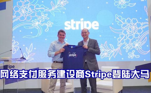 Photo 1 John Collison president and co founder of Stripe and YB Ong Kian Ming Deputy Minister of International Trade and Industry 副本