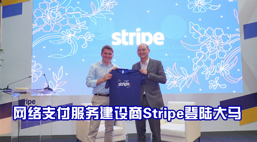 Photo 1 John Collison president and co founder of Stripe and YB Ong Kian Ming Deputy Minister of International Trade and Industry 副本