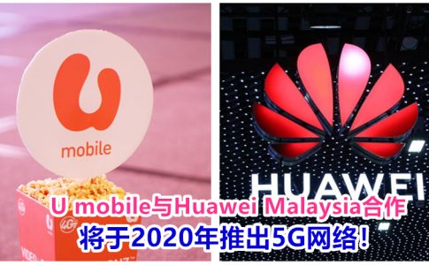 Photo 1 U Mobile x Huawei Malaysia 副本