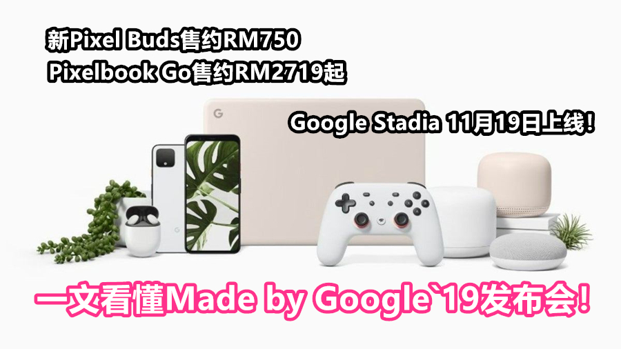 everything announced at the made by google 19 event 副本
