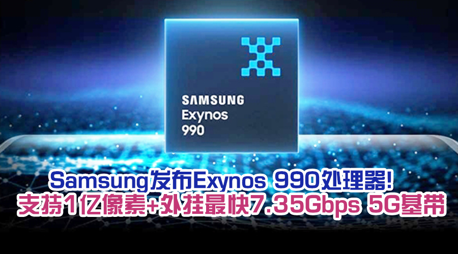 exynos 990 featured