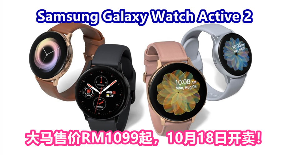 galaxy watch active 2 副本