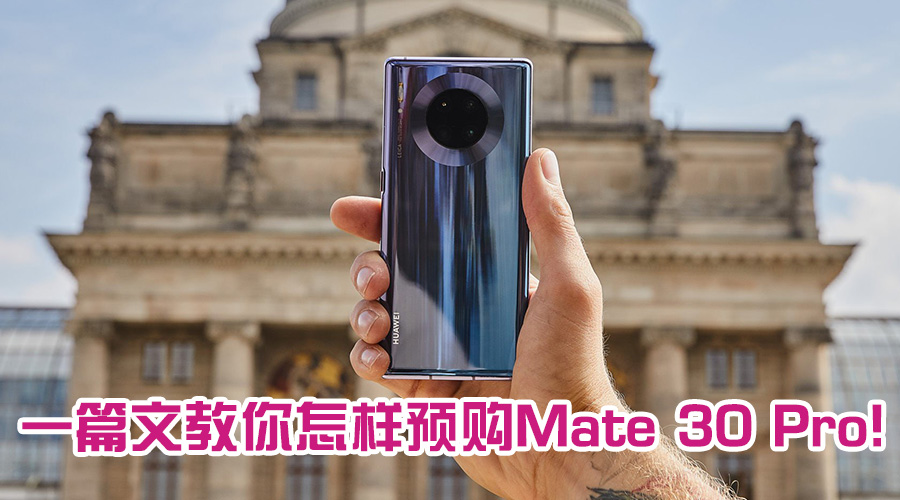 mate 30 pro pre order featured
