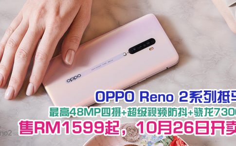 oppo reno 2 featured 1