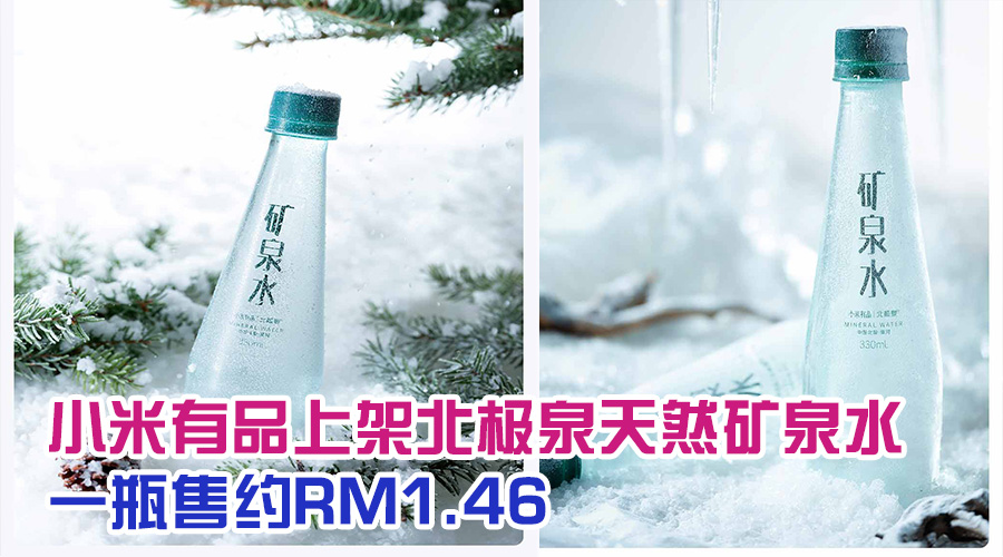 xiaomi mineral water featured