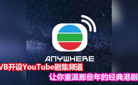 TVB Channel