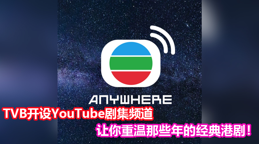 TVB Channel