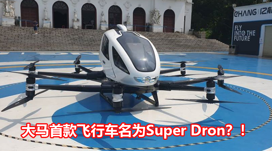super dron