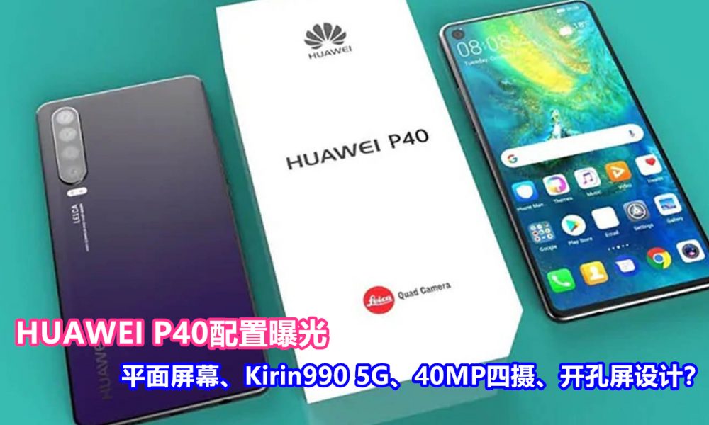 Huawei P40 副本
