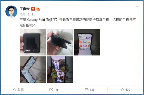 Samsung Galaxy Fold 2 weibo