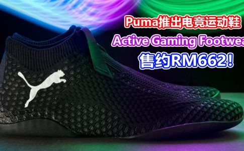 active gaming footwear