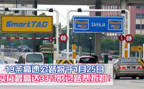 highway discount cny 副本