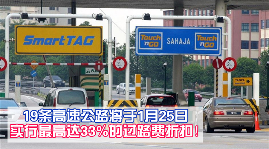 highway discount cny 副本