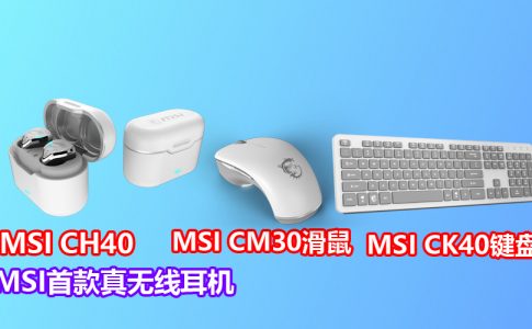 msi acceories