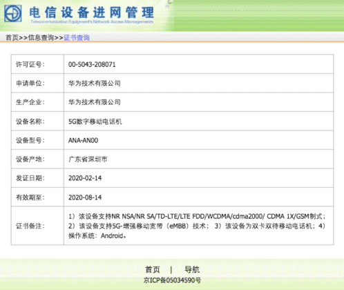 Huawei ANA AN00 498x420 1