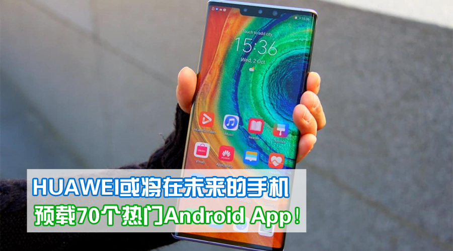 Huaweimate70apps 1
