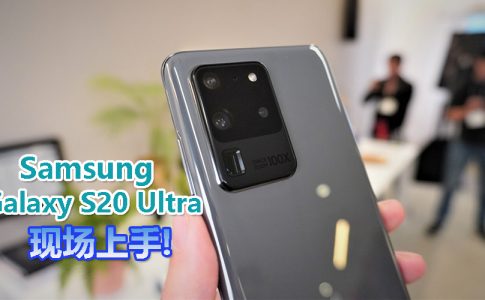 Samsung S20 Ultra CV 1
