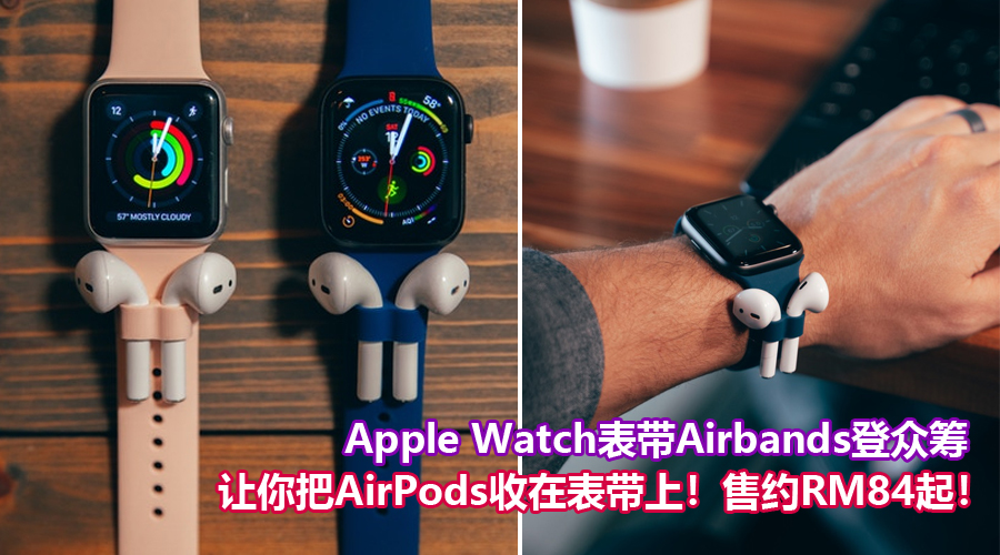 apple watch airbands
